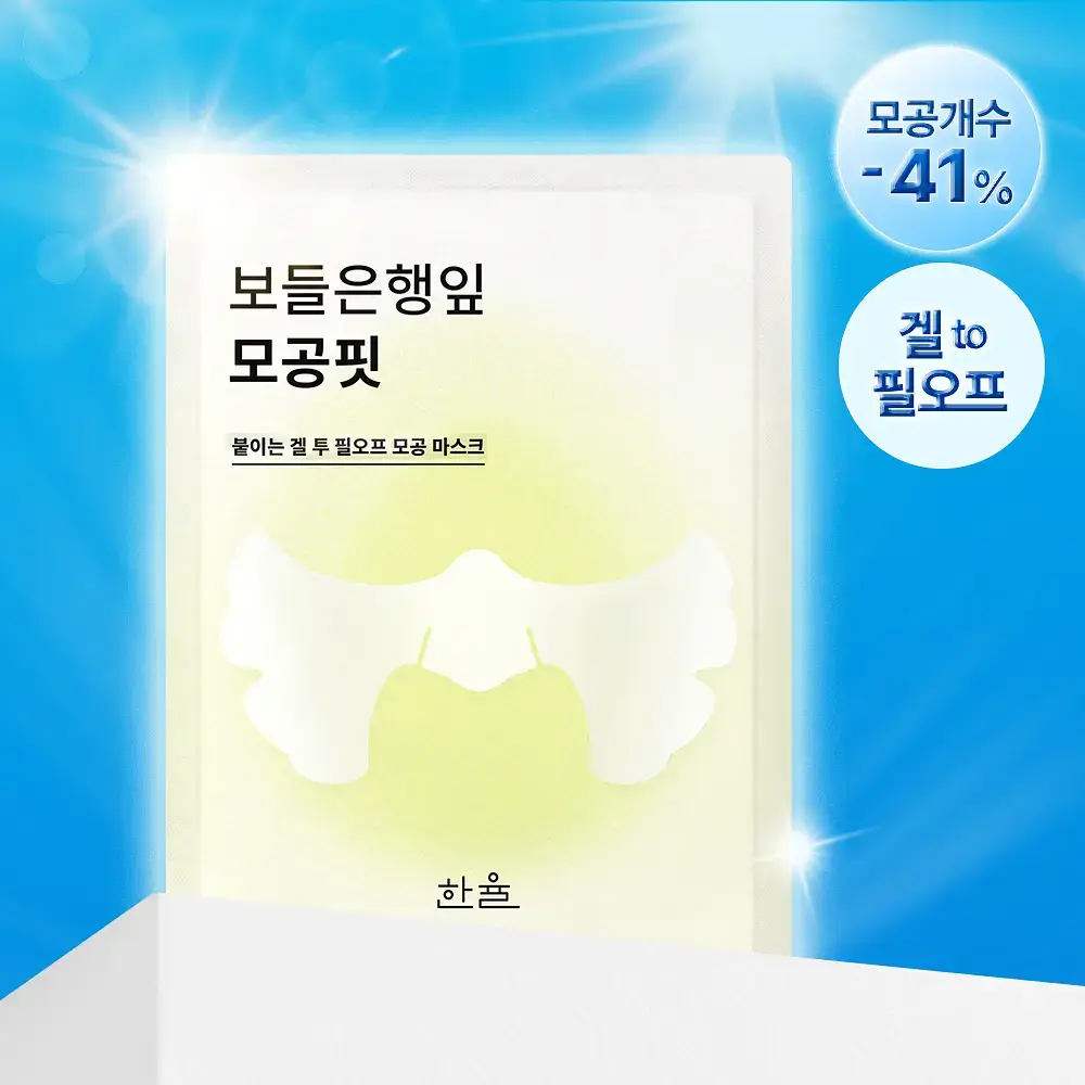 [반쪽모공] 한율 보들은행잎 모공핏 마스크 1매